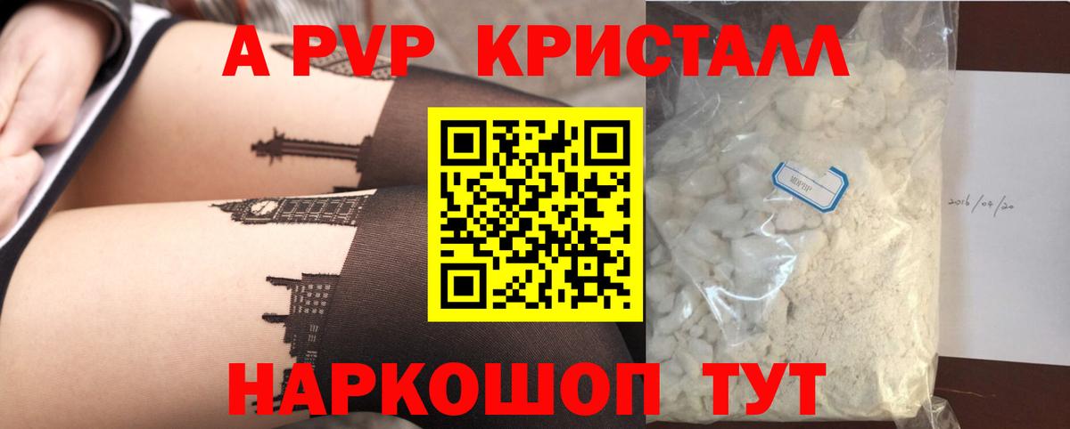 APVP кристаллы Ливны