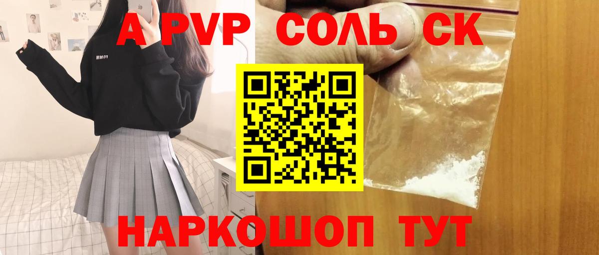 A-PVP Crystall  А ПВП кристаллы  купить наркотики цена  Ливны  Вход с VPN  Alpha PVP Соль 