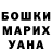 Бошки Шишки White Widow Azz Molodoy