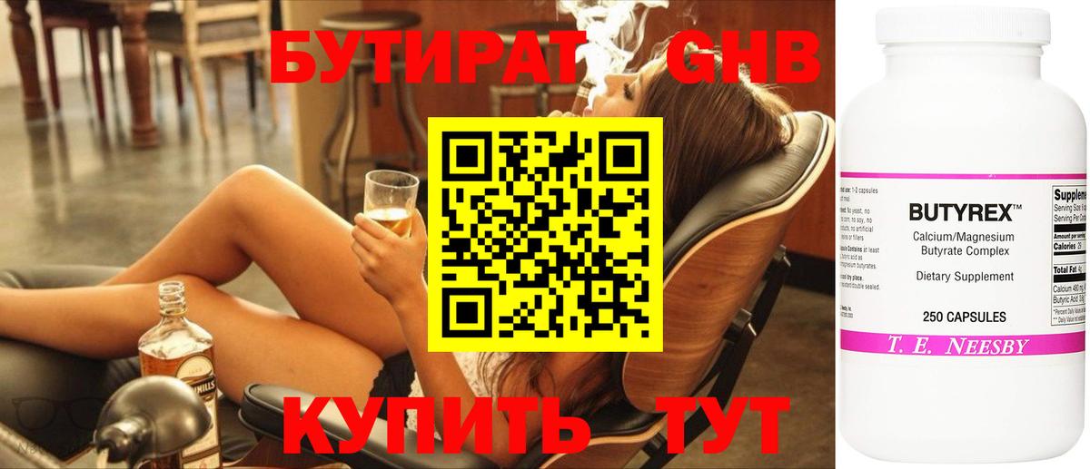 Бутират GHB  Вход с VPN  Ливны 