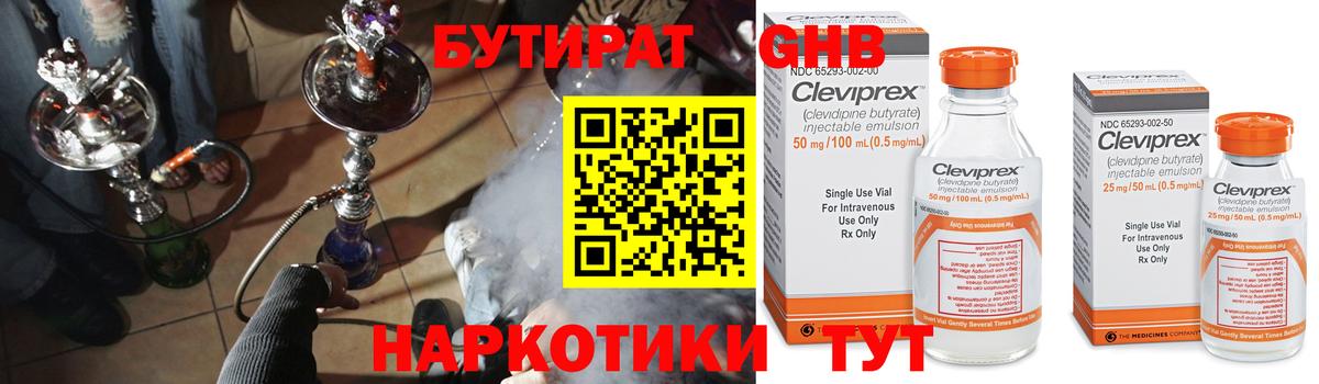 Бутират 99% Ливны