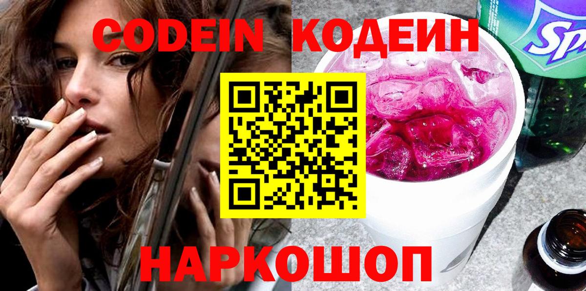 Codein напиток Lean (лин)  Вход с VPN  Ливны  Кодеиновый сироп Lean напиток Lean (лин) 