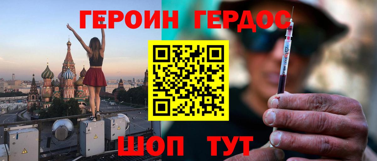 ГЕРОИН герыч  Героин  Ливны  Вход с VPN 