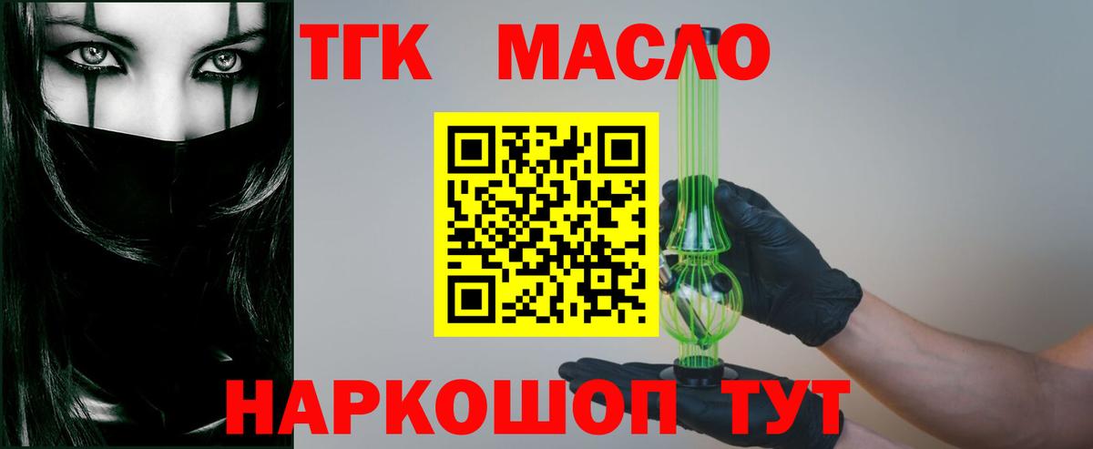 Дистиллят ТГК вейп с тгк  Дистиллят ТГК гашишное масло  где купить   Ливны  Вход с VPN 